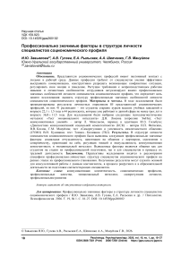 Профессионально значимые факторы в структуре личности специалистов социономического профиля