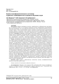 Анализ психофизиологического состояния студентов с инвалидностью в процессе обучения в вузе