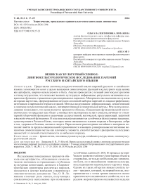 Веник как культурный символ: лингвокультурологическое исследование паремий русского и китайского языков