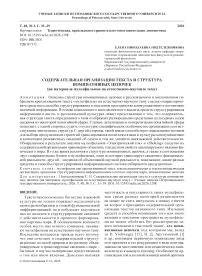 Содержательная организация текста и структура номинативных цепочек (на материале мультфильмов на естественно-научную тему)