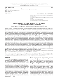 Коммуникативно-прагматическая функция абзацного разрыва предложения (на материале белорусской художественной прозы начала ХХІ века)