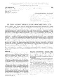 Античные мотивы и образы в романе А. Дмитриева «Ветер Трои»