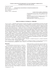 Образ Елены в «Героидах» Овидия