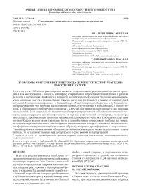 Проблемы современного перевода древнегреческой трагедии: работы Энн Карсон