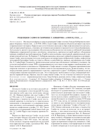 Рецепция Сапфо в сборнике Т. Кибирова «Amour, exil…»