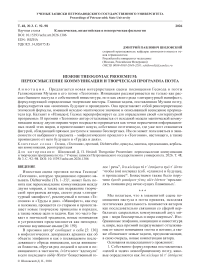 Hesiodi Theogoniae Prooemium: переосмысление коммуникации и творческая программа поэта