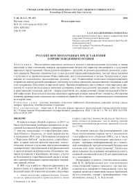 Русские версии народных представлений о происхождении кукушки