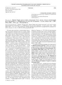 Рец. на кн.: Даниил Хармс: pro et contra, антология / Сост., вступ. статьи, комментарии Ю. М. Валиевой, А. А. Кобринского; отв. ред. Ю. М. Валиева. – 2-е изд., испр. и доп. – СПб.: РХГА, 2025. – 1114 с., ил. – (Русский Путь)