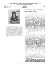 К 60-летию со дня рождения Н. Г. Шарапенковой