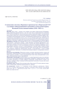 Становление системы оборонного производства в Киргизской ССР в условиях мобилизационной экономики в начальный период Великой Отечественной войны (1941–1942 гг.)