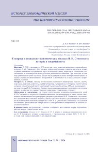 К вопросу о социально-экономических взглядах В. И. Семевского: история и современность