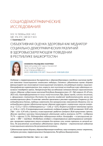 Субъективная оценка здоровья как медиатор гендерных и пространственных различий в смертности: Республика Башкортостан