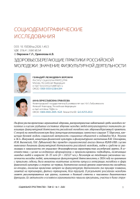 Здоровьесберегающие практики российской молодежи: значение физкультурной деятельности