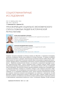Трансформация социально-экономического статуса пожилых людей в исторической ретроспективе