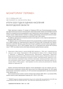 Итоги 2025 года в оценках населения Dологодской области