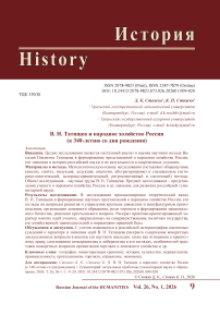 В. Н. Татищев и народное хозяйство России (к 340-летию со дня рождения)