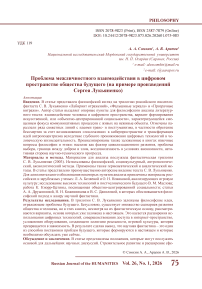 Проблема межличностного взаимодействия в цифровом пространстве общества будущего (на примере произведений Сергея Лукьяненко)