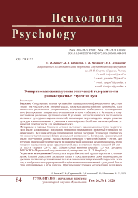 Эмпирическая оценка уровня этнической толерантности разновозрастных студентов вуза