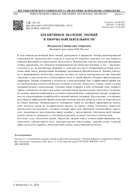 Когнитивное значение эмоций в творческой деятельности
