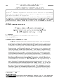 Историко-правовой анализ становления и развития этапов платы за землеустройство (с 1917 года по настоящее время)