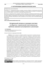 Нотариальный контроль за выходом участника из общества с ограниченной ответственностью: проблемы правового регулирования и реализации
