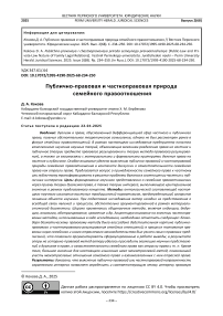 Публично-правовая и частноправовая природа семейного правоотношения