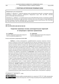 Теоретико-правовые основы законодательных перечней: от концепции к практике применения