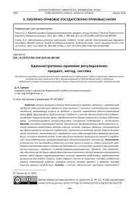 Административно-правовое регулирование: предмет, метод, система