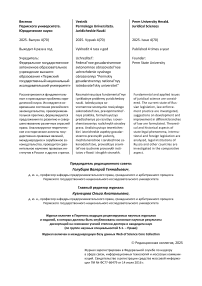4 (70), 2025 - Вестник Пермского университета. Юридические науки