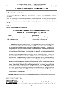 Потребительское генетическое тестирование: проблемы правового регулирования