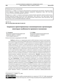 Социально ориентированные некоммерческие организации: некоторые особенности правового положения