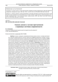 Генезис учения о составе преступления в правовых системах современности