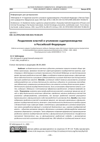 Разделение властей и уголовное судопроизводство в Российской Федерации
