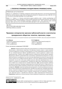 Правовое сотворчество органов публичной власти и институтов гражданского общества: понятие, признаки, виды