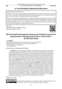 Об инвестиционной природе заемных и им подобных отношений: комментарий к Определению ВС РФ от 2 июня 2025 г. № 305-ЭС24-24318