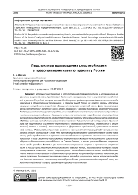 Перспективы возвращения смертной казни в правоприменительную практику России
