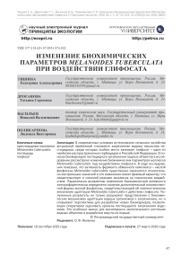 Изменение биохимических параметров Melanoides tuberculata при воздействии глифосата