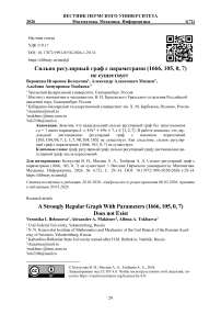 Сильно регулярный граф с параметрами (1666, 105, 0, 7) не существует