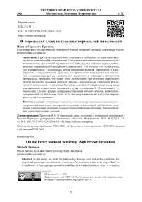 О пирсовских слоях полуколец с нормальной инволюцией