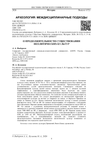 О продолжительности существования неолитических культур