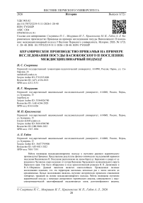 Керамическое производство Прикамья на примере исследования посуды Васюковского II поселения: междисциплинарный подход