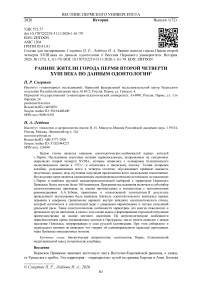 Ранние жители города Перми второй четверти XVIII века по данным одонтологии