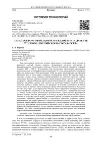 Тарасы в фортификации и гражданском зодчестве Русского (Российского) государства