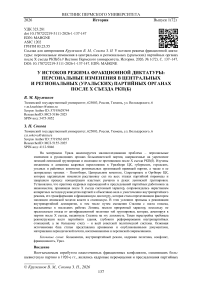 У истоков режима фракционной диктатуры: персональные изменения в центральных и региональных (уральских) партийных органах после X съезда РКП(б)