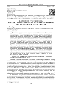 Нарушение субординации: отставка первого секретаря Молотовского обкома ВКП(б) К. М. Хмелевского в 1949 году
