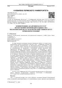 Конференция Академии наук СССР по изучению производительных сил Молотовской области и Пермский университет: точки пересечения