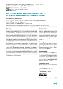 Методология оценки энергетической безопасности как фактора экономической стабильности региона