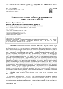 Мотив ночных плясок и особенности его реализации в сказочном сюжете ATU 306