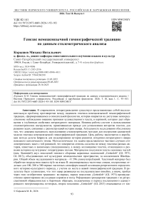 Генезис немецкоязычной гимнографической традиции по данным стилеметрического анализа