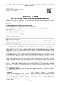 «Дети мои» Г. Яхиной: индивидуально-этническая афазия и сопротивление